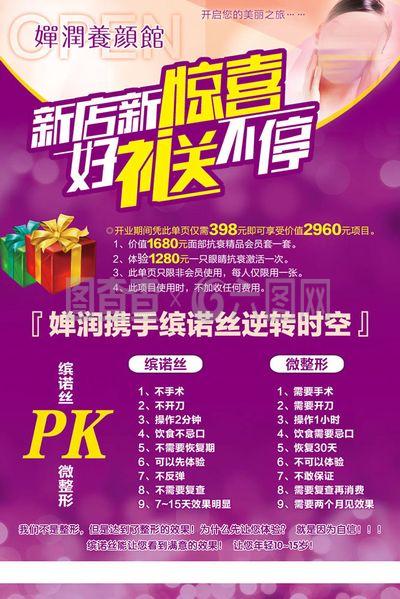 美容店開業單頁