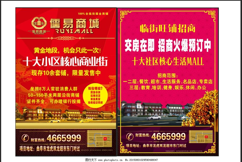 地產(chǎn)傳單圖片,房地產(chǎn)傳單 商鋪單頁 商業(yè)街單頁 黃金樹-