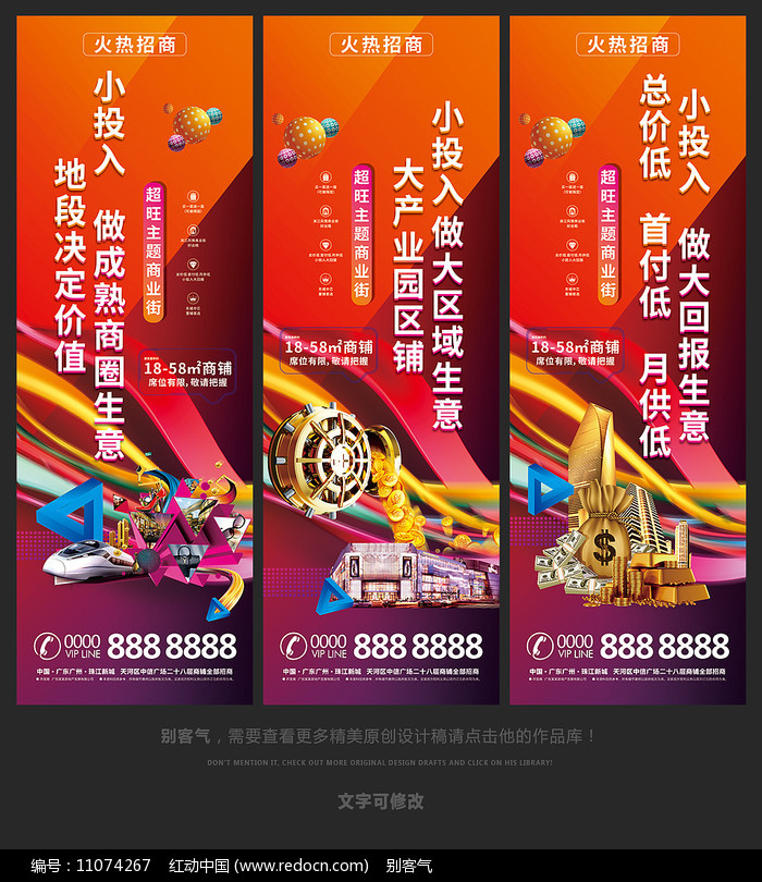 商鋪商業招商房地產刀旗廣告